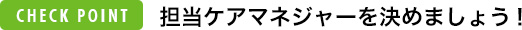 介護サービスはじめての方へ