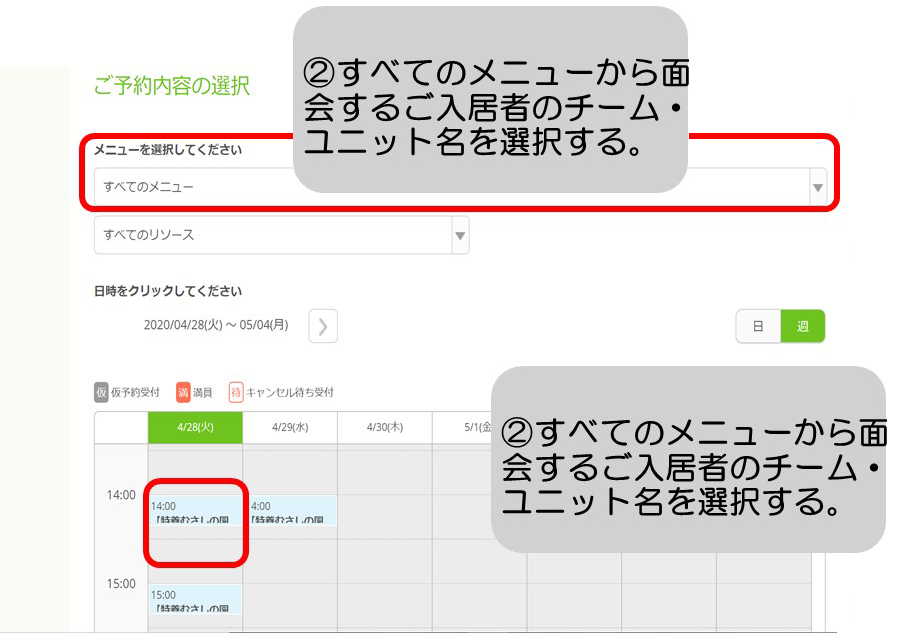 テレビ電話予約使い方２