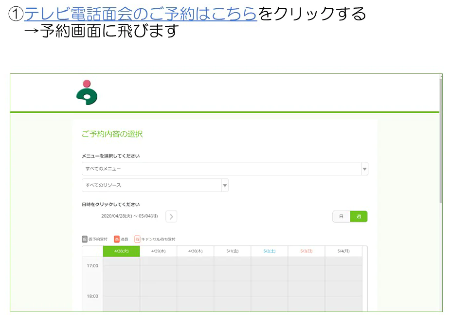 テレビ電話予約使い方1